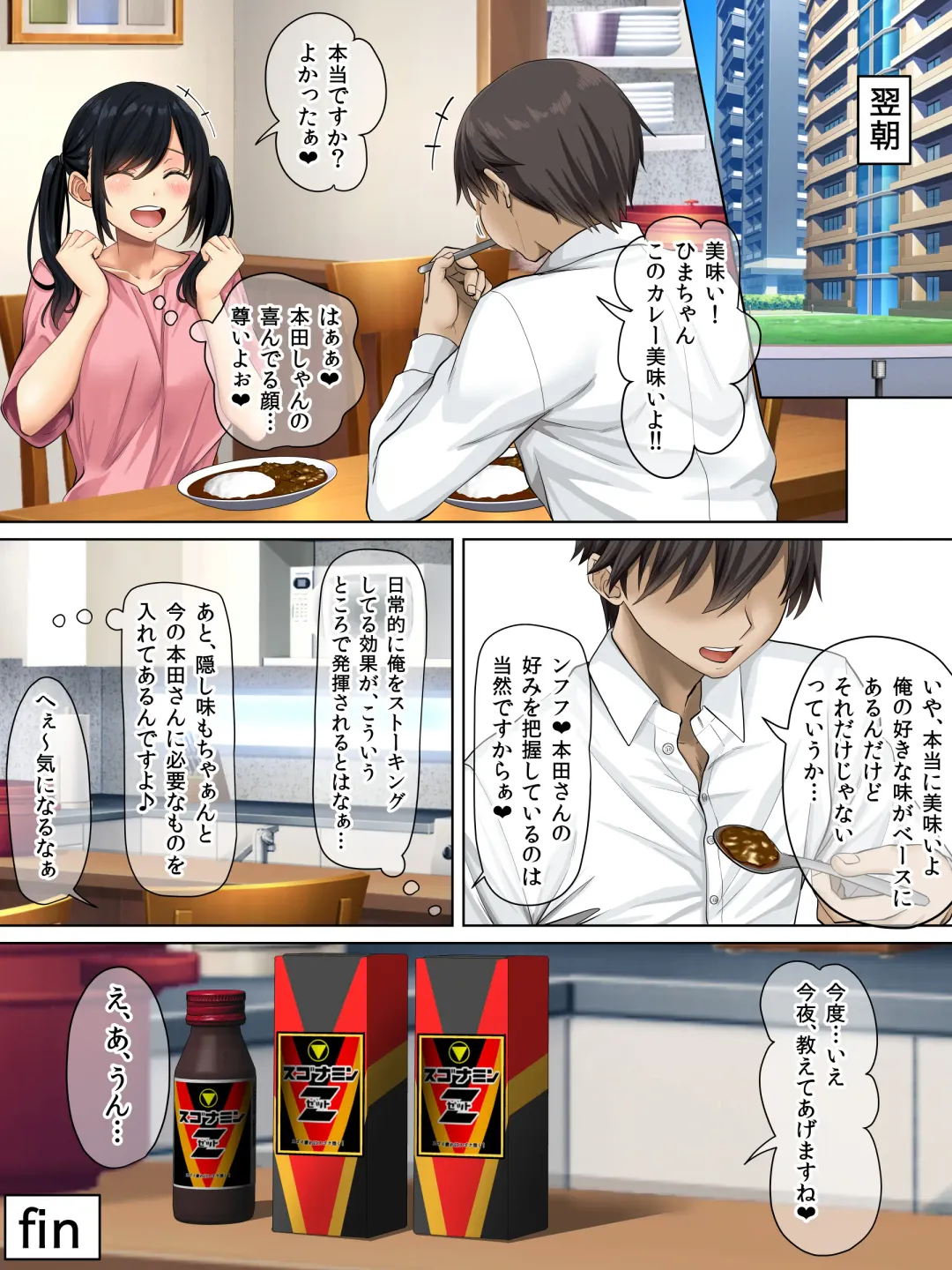 [Arsenal] Sungoku Ecchi na Karada o Shiteru MenHeal Stalker o Kanojo ni Shite Yaritai Houdai Shichau Hanashi. 3 Fhentai - Page 59