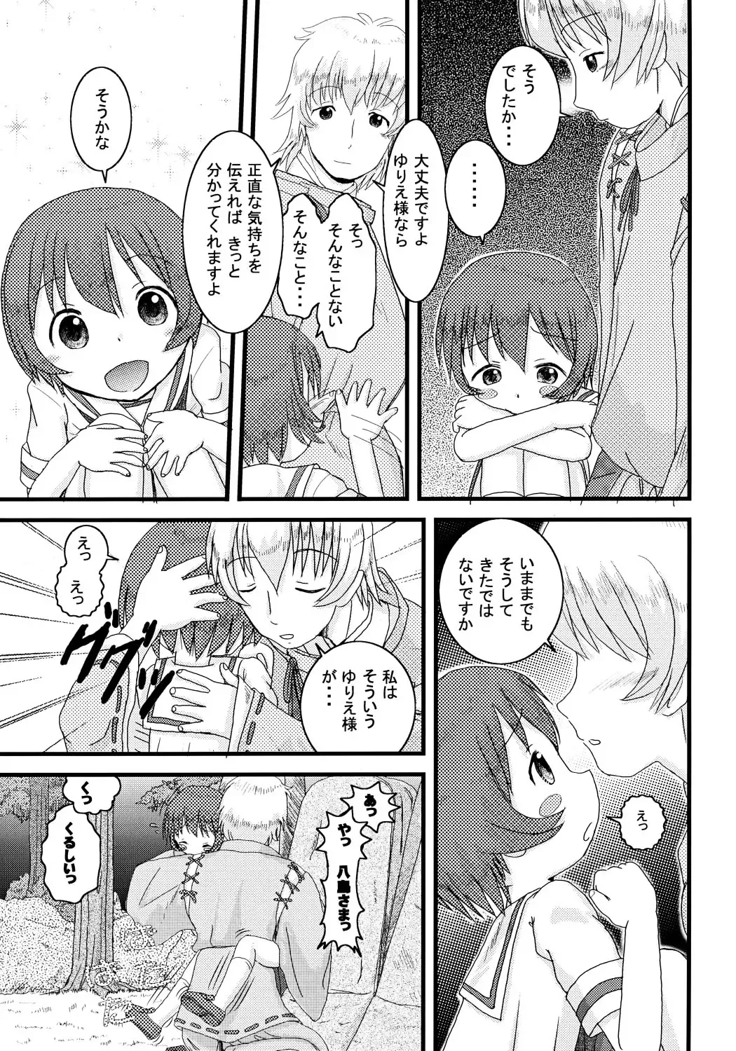 [Amano Ribbon] Mix Ribbon 14 Fhentai - Page 12