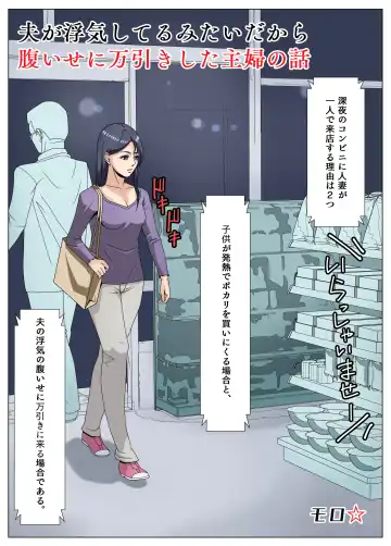 [Moro] Otto ga Uwaki Siteru Mitai da Kara Hara Iseni Manbi Kisita Syuhu no Hanasi Fhentai - Page 3