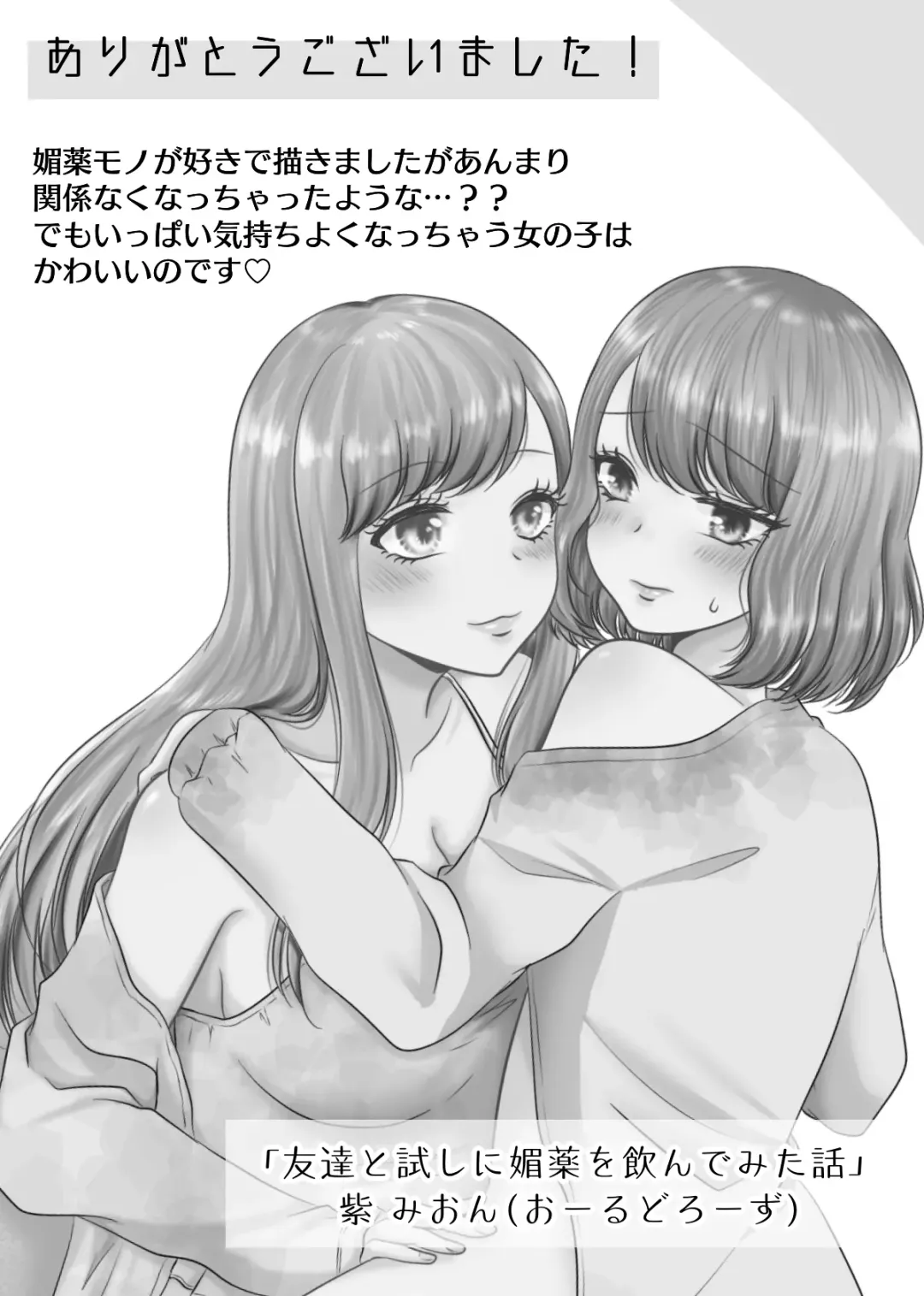 [Yukari Mion] Tomodachi to Tameshi ni Biyaku o Nonde Mita Hanashi Fhentai - Page 29