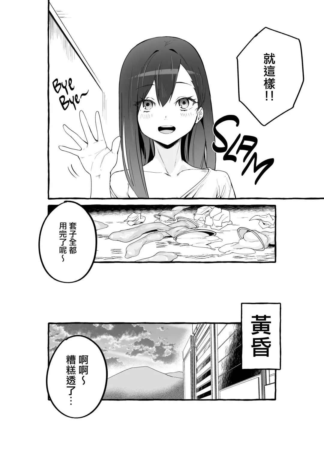 [Fuguta-ke] 巨乳元カノを泊めてあげたらお礼に搾り取られまくった話。 Fhentai - Page 27