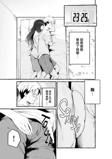 [Fuguta-ke] 巨乳元カノを泊めてあげたらお礼に搾り取られまくった話。 Fhentai - Page 10