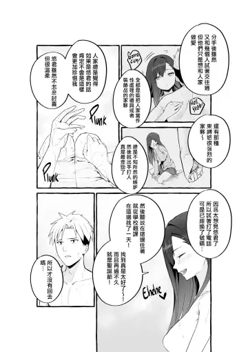 [Fuguta-ke] 巨乳元カノを泊めてあげたらお礼に搾り取られまくった話。 Fhentai - Page 45