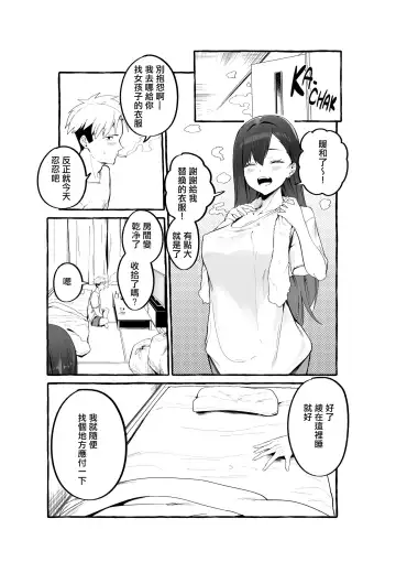 [Fuguta-ke] 巨乳元カノを泊めてあげたらお礼に搾り取られまくった話。 Fhentai - Page 8