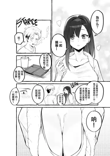 [Fuguta-ke] 巨乳元カノを泊めてあげたらお礼に搾り取られまくった話。 Fhentai - Page 9
