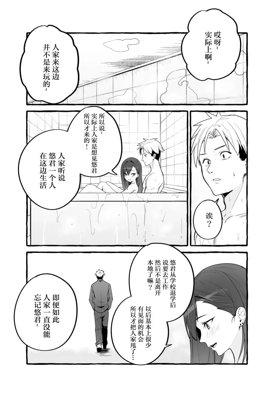 [Fuguta-ke] 巨乳元カノを泊めてあげたらお礼に搾り取られまくった話。 Fhentai.net - Page 23