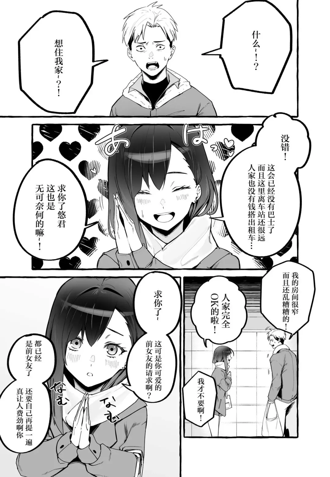 [Fuguta-ke] 巨乳元カノを泊めてあげたらお礼に搾り取られまくった話。 Fhentai.net - Page 6