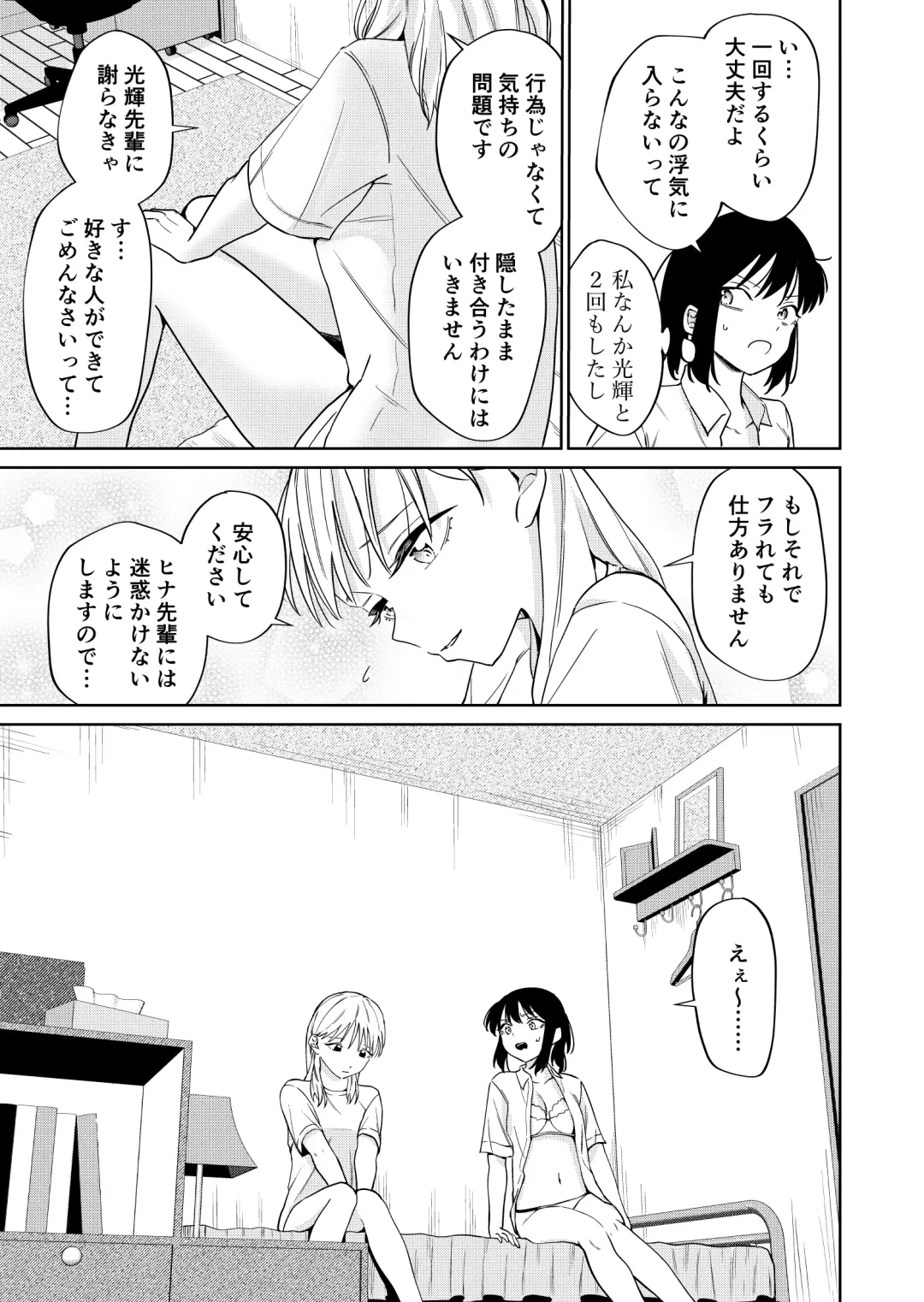 [Minami] Ecchi no Renshuu Aite datta Osananajimi ni Koibito ga Dekita 3 Fhentai - Page 31
