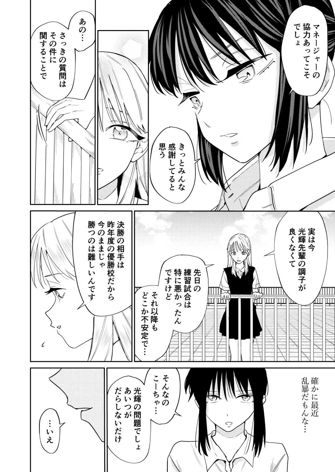 [Minami] Ecchi no Renshuu Aite datta Osananajimi ni Koibito ga Dekita 3 Fhentai - Page 6