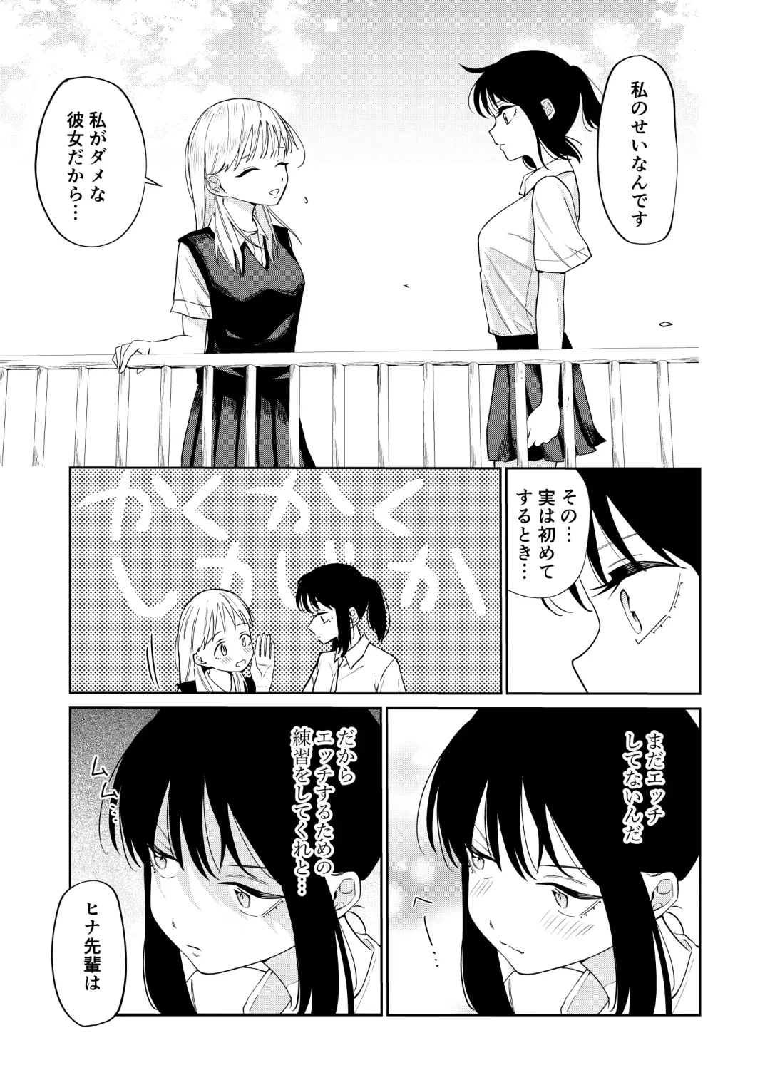 [Minami] Ecchi no Renshuu Aite datta Osananajimi ni Koibito ga Dekita 3 Fhentai - Page 7