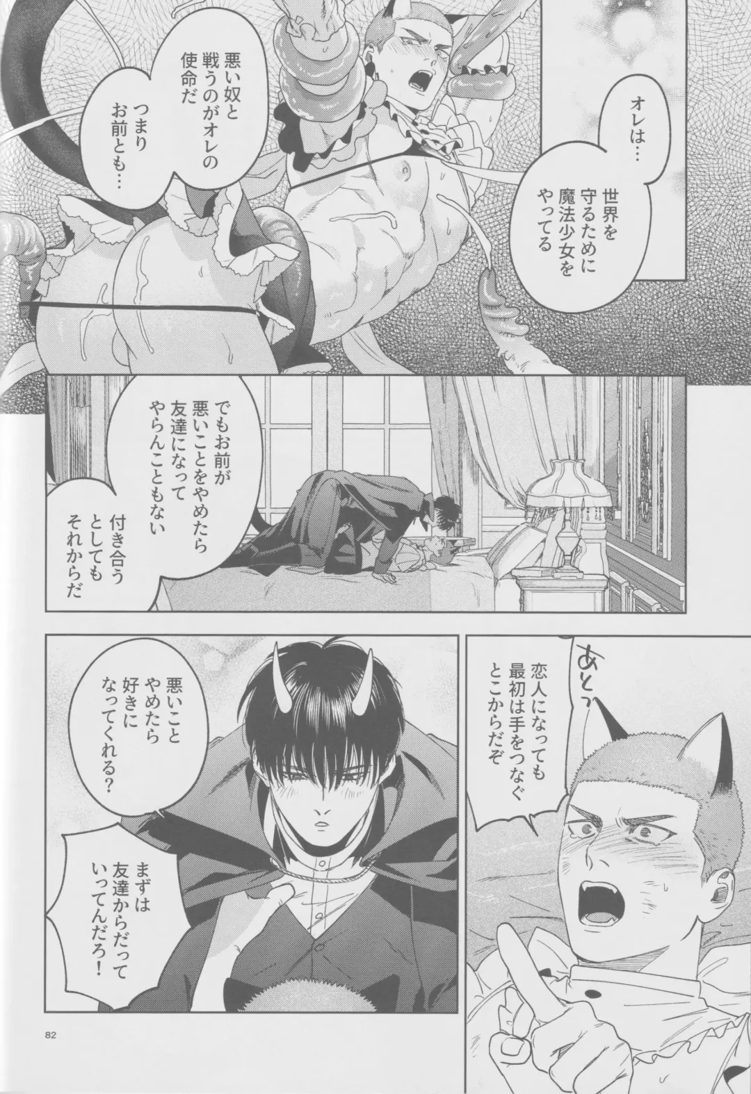 Girali Fhentai - Page 81