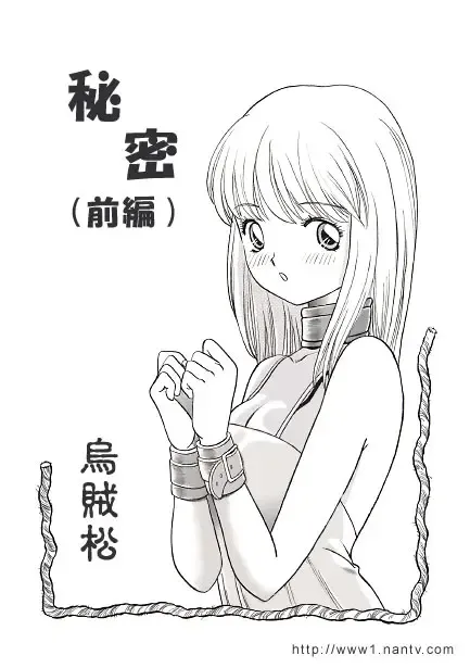 [Ikamatsu] Himitsu Fhentai - Page 1