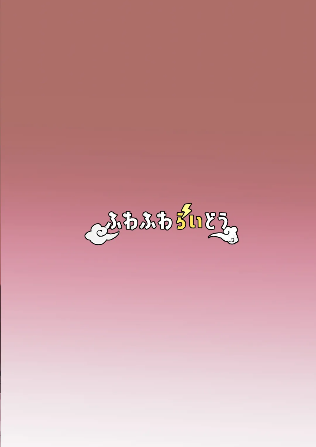 [Huwahuwa Raidou] Kiyowaka na Teishinchou Bakunyuu Succubus Onee-chan to Love Love Sakusei Ecchi Seikatsu | 與軟弱小個子爆乳淫魔姐姐甜蜜榨精性愛生活 Fhentai - Page 28