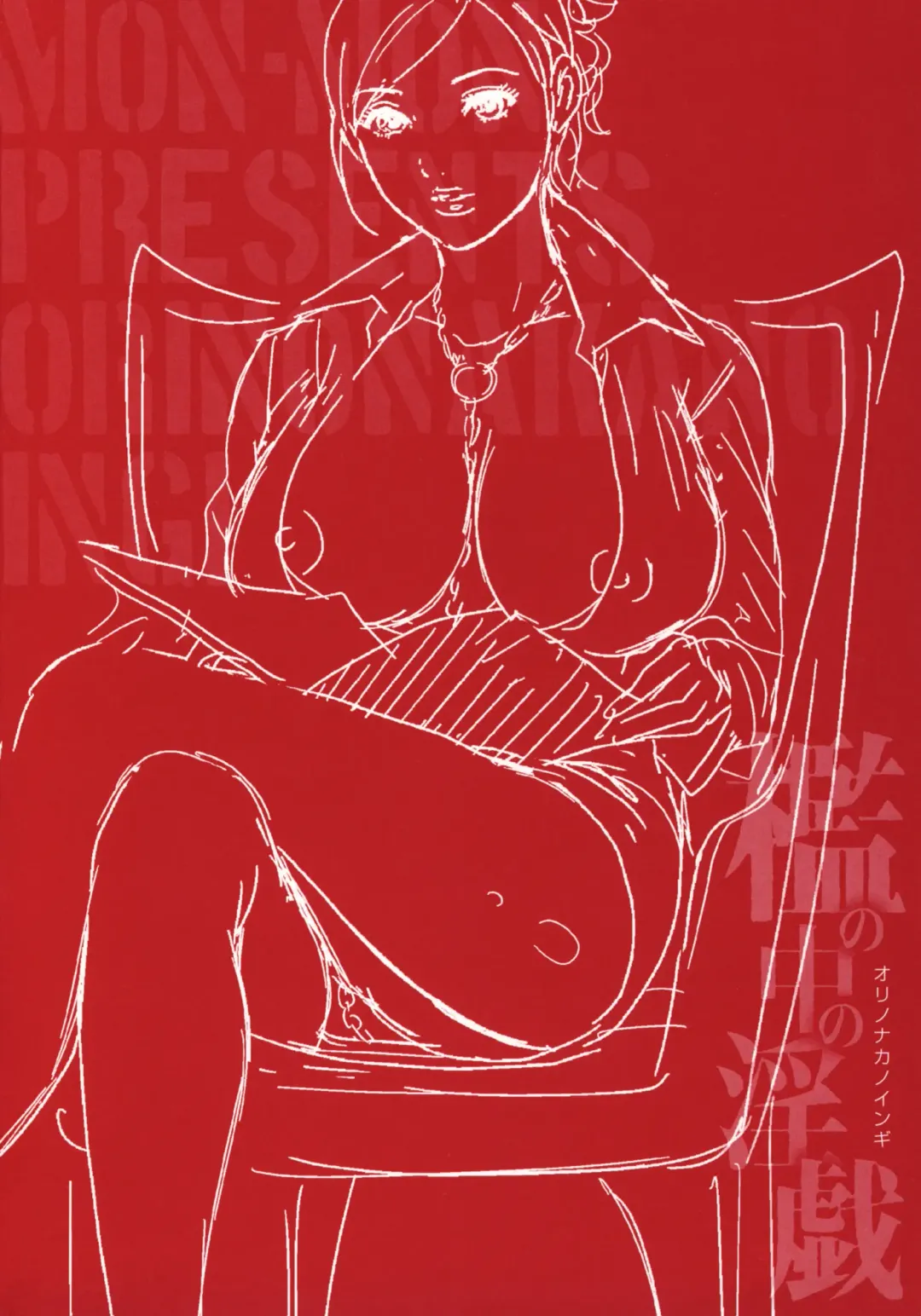 [Mon-mon] Ori no Naka no Ingi Fhentai - Page 8