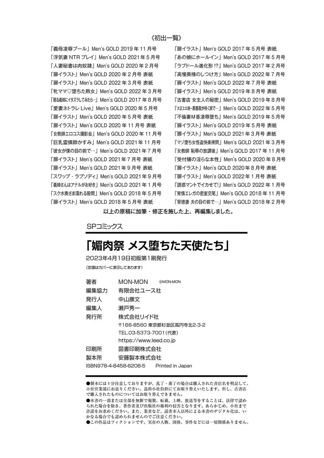 [Mon-mon] Binikusai Mesuochita Tenshi-tachi Fhentai - Page 160