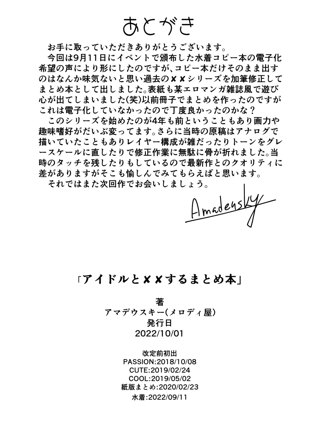 [Amadeusky] Idol to ×× suru Matome Hon Fhentai - Page 39