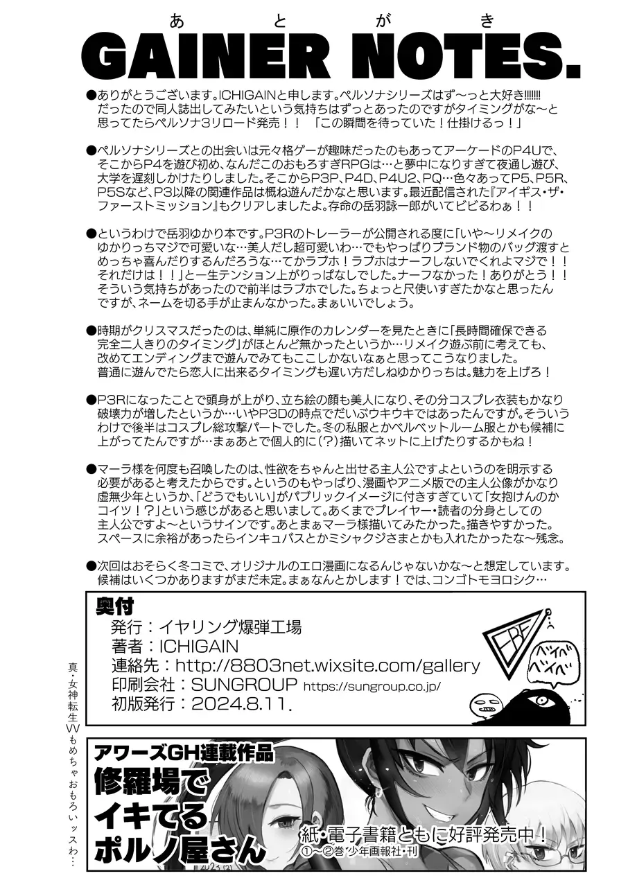 [Ichigain] Mou, Atomodori wa Dekinai. (decensored) Fhentai - Page 29