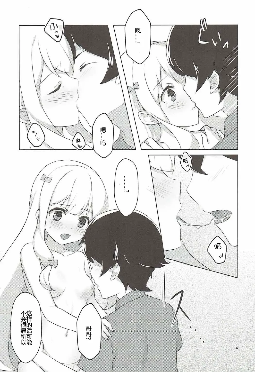 [Patori] Ani to Ofuro to Imouto to. Fhentai.net - Page 12