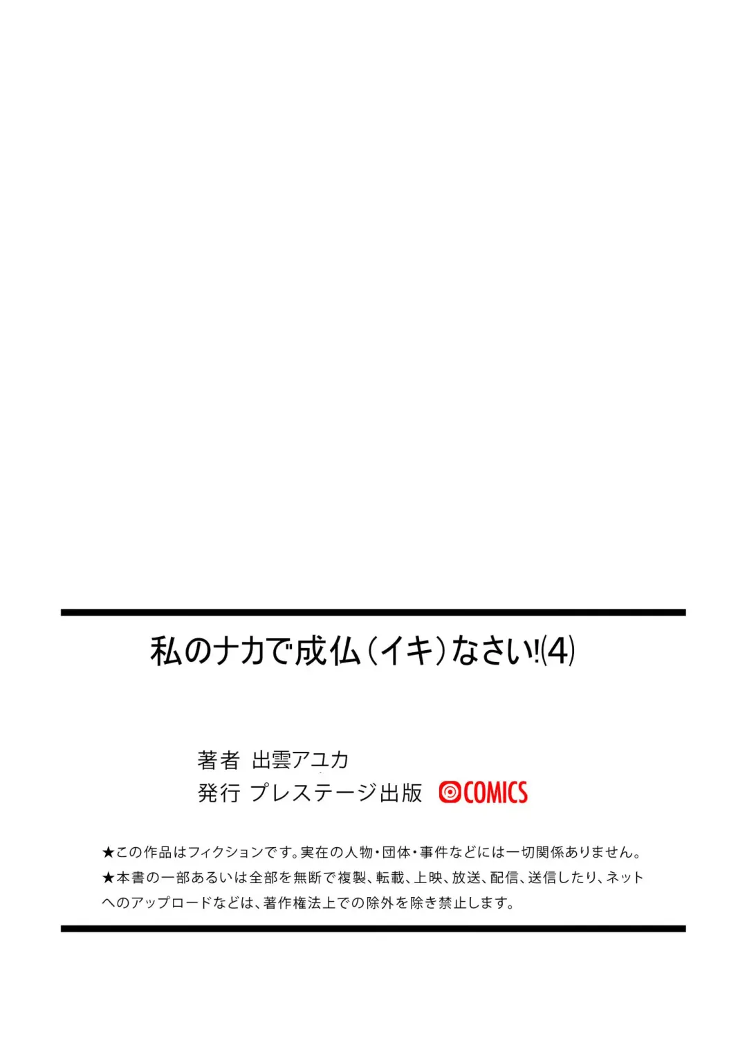 [Izumo Ayuka] Watashi no Naka de Ikinasai! 1-6 Fhentai - Page 129