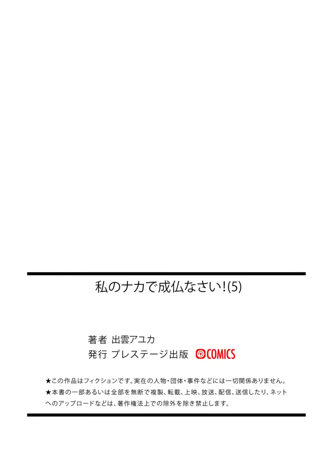 [Izumo Ayuka] Watashi no Naka de Ikinasai! 1-6 Fhentai - Page 156