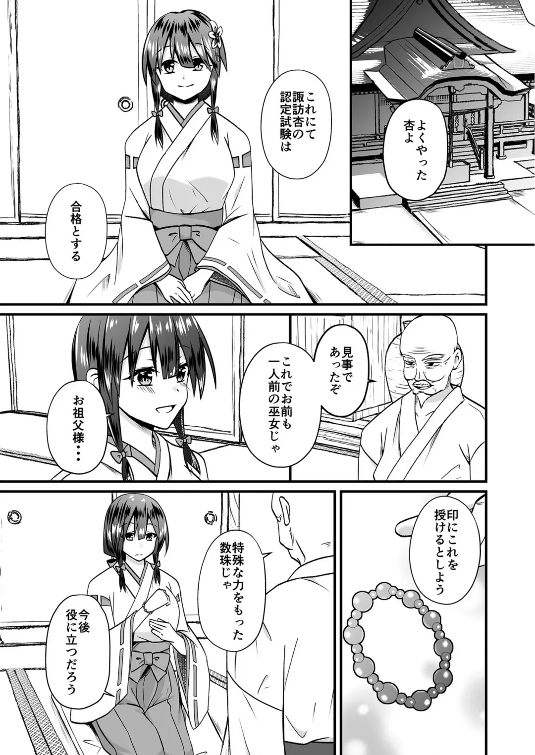 [Izumo Ayuka] Watashi no Naka de Ikinasai! 1-6 Fhentai - Page 31