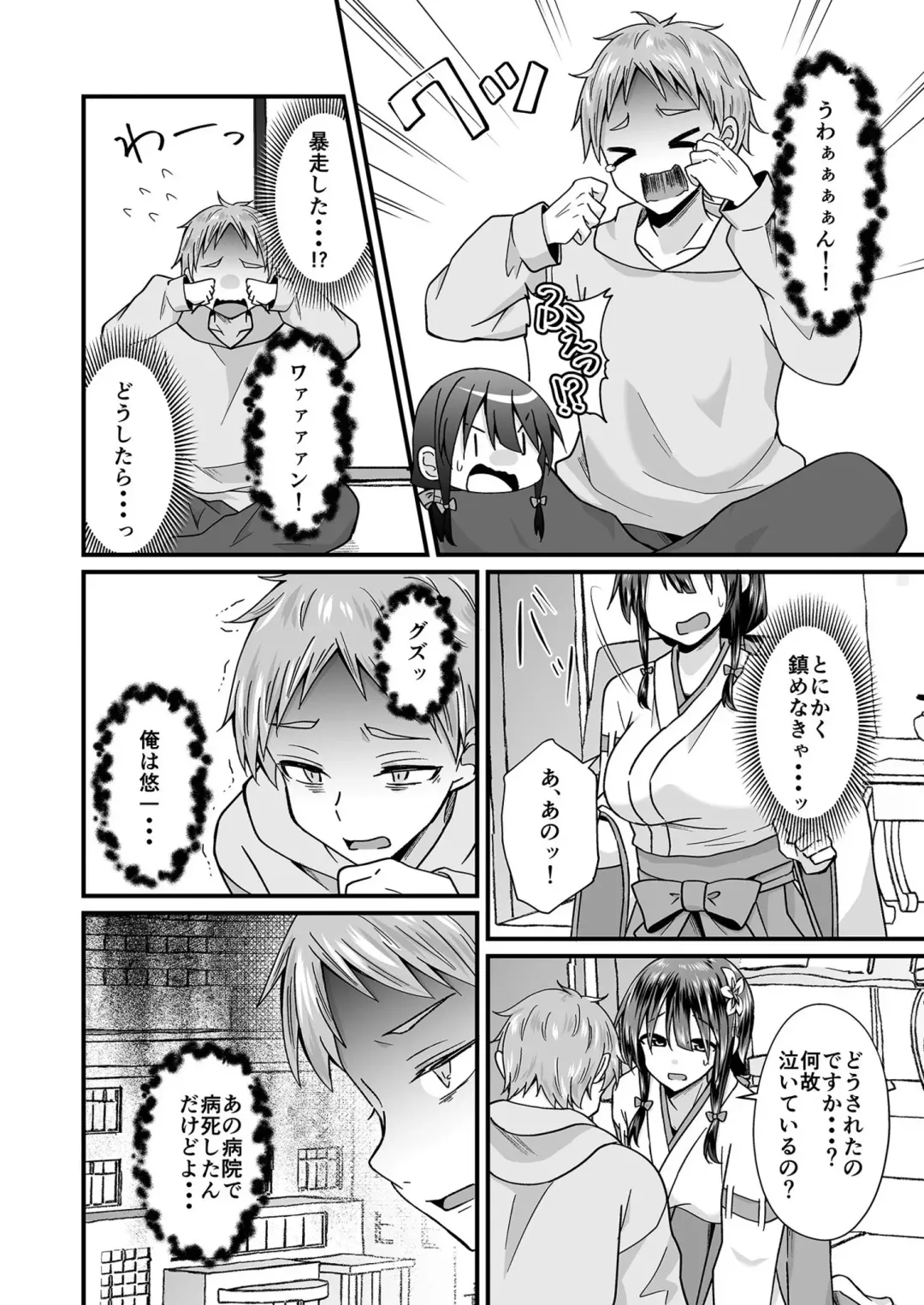 [Izumo Ayuka] Watashi no Naka de Ikinasai! 1-6 Fhentai - Page 43