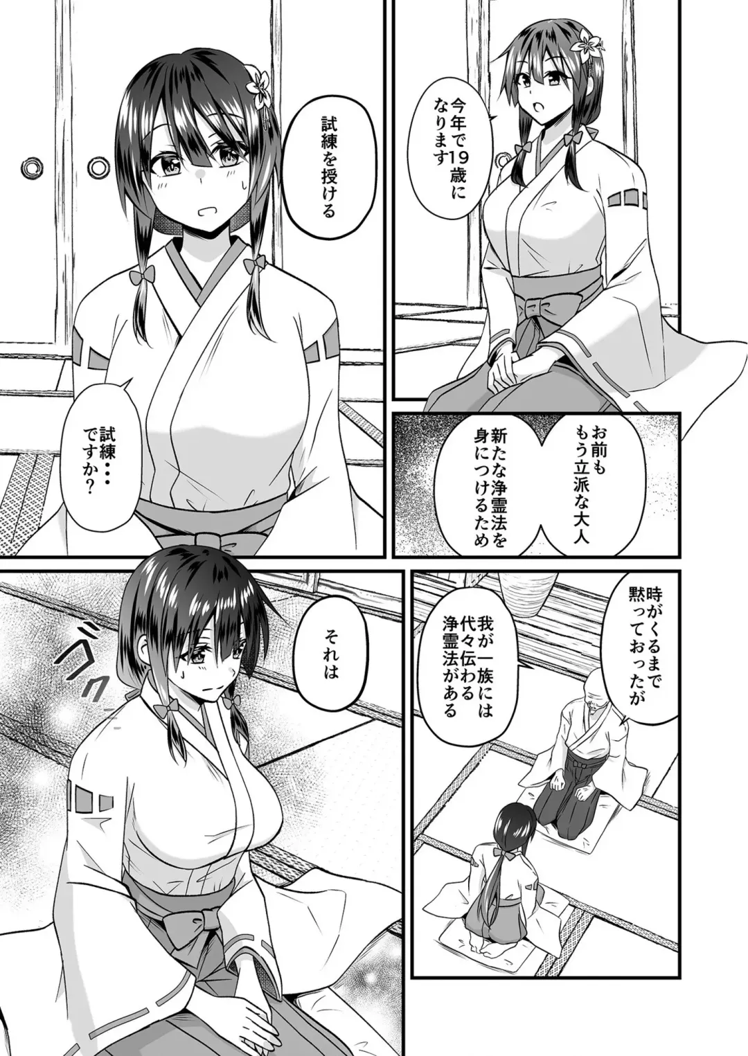 [Izumo Ayuka] Watashi no Naka de Ikinasai! 1-6 Fhentai - Page 5