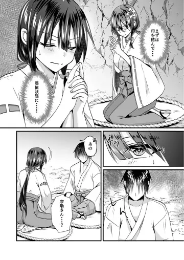 [Izumo Ayuka] Watashi no Naka de Ikinasai! 1-6 Fhentai - Page 12