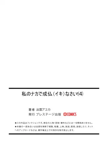 [Izumo Ayuka] Watashi no Naka de Ikinasai! 1-6 Fhentai - Page 129