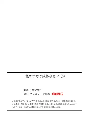 [Izumo Ayuka] Watashi no Naka de Ikinasai! 1-6 Fhentai - Page 156