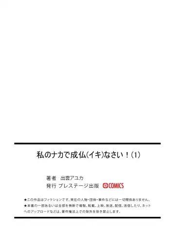 [Izumo Ayuka] Watashi no Naka de Ikinasai! 1-6 Fhentai - Page 33