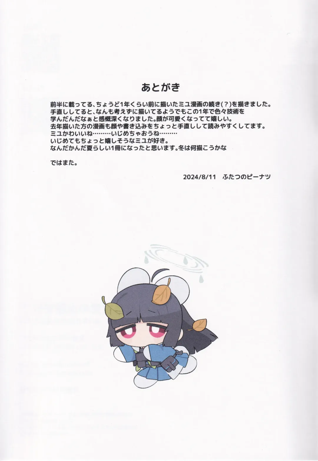 [Futatsuno-peanuts] Miyu, Sore Joji no Mizugi de wa? Fhentai - Page 20