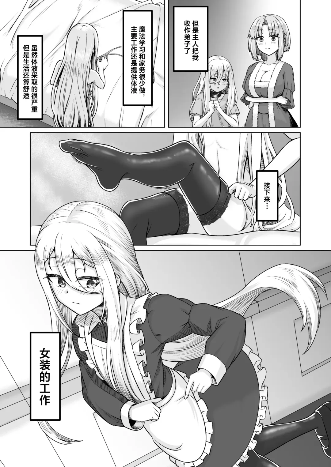 [Youkan] Majo Minarai (♂) to Sakusei Slime Fhentai - Page 11