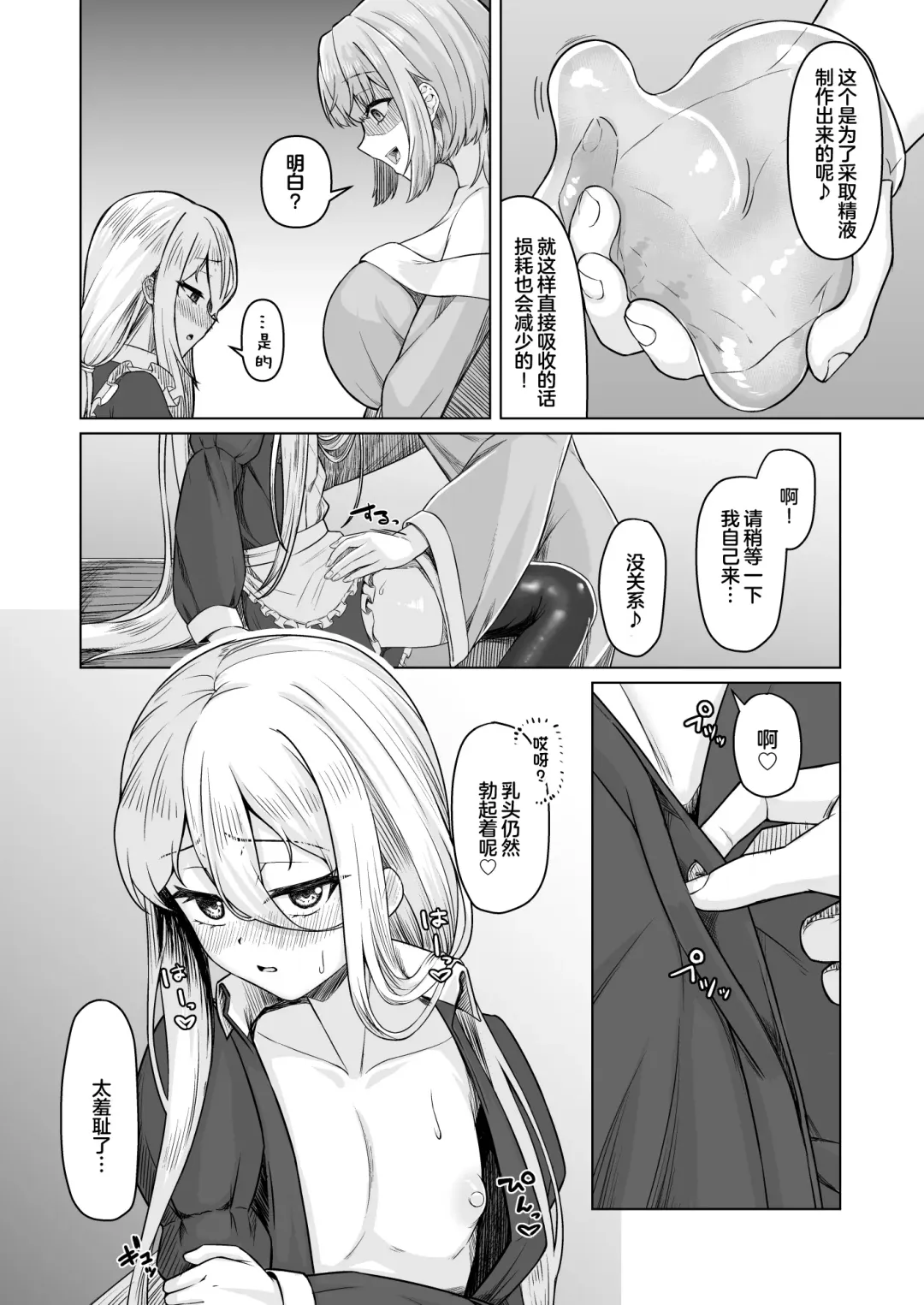 [Youkan] Majo Minarai (♂) to Sakusei Slime Fhentai - Page 14