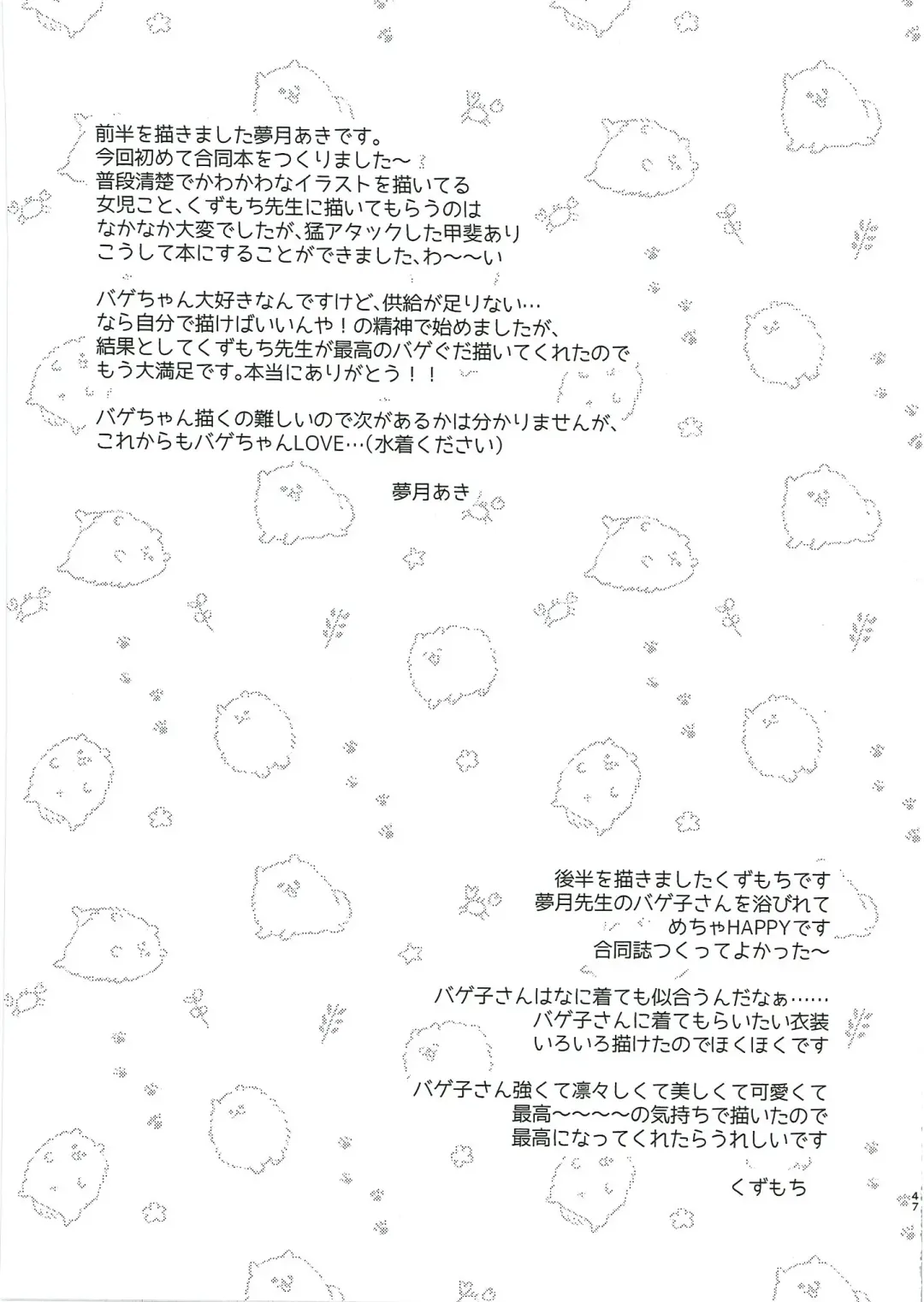 [Kuzumoti - Mutsuki Aki] Kuroinu Icha Love Cos Koubi Fhentai - Page 46