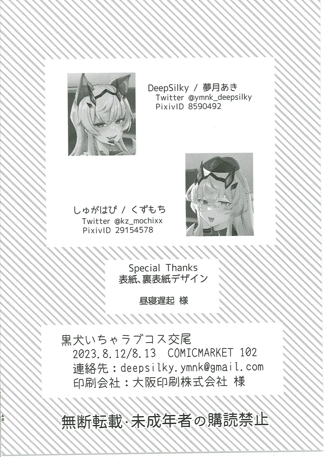 [Kuzumoti - Mutsuki Aki] Kuroinu Icha Love Cos Koubi Fhentai - Page 47