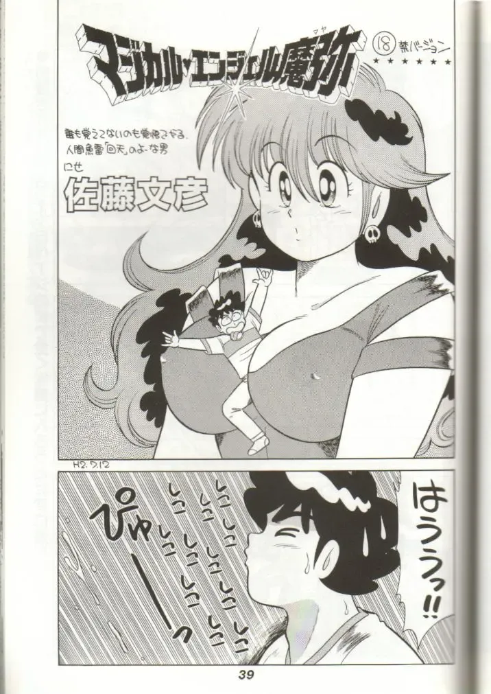 GomiGomi 2 Fhentai - Page 40