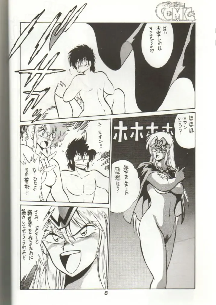 GomiGomi 2 Fhentai - Page 9