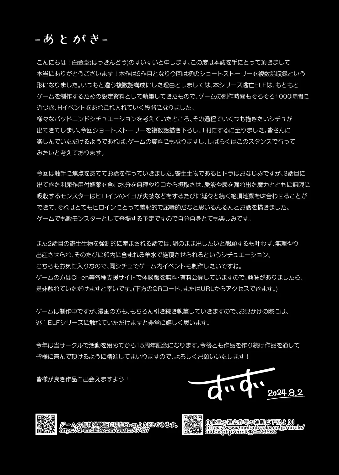 [Suisui] 逃亡ELF 9 Fhentai - Page 29