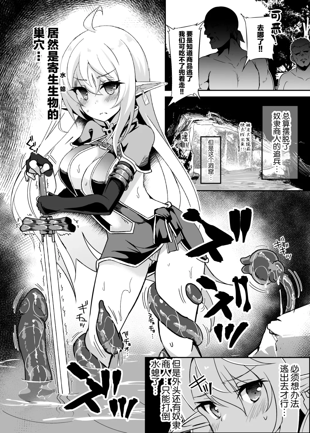 [Suisui] 逃亡ELF 9 Fhentai - Page 6