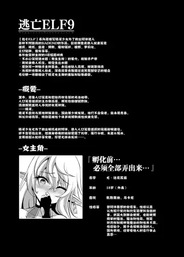 [Suisui] 逃亡ELF 9 Fhentai.net - Page 5