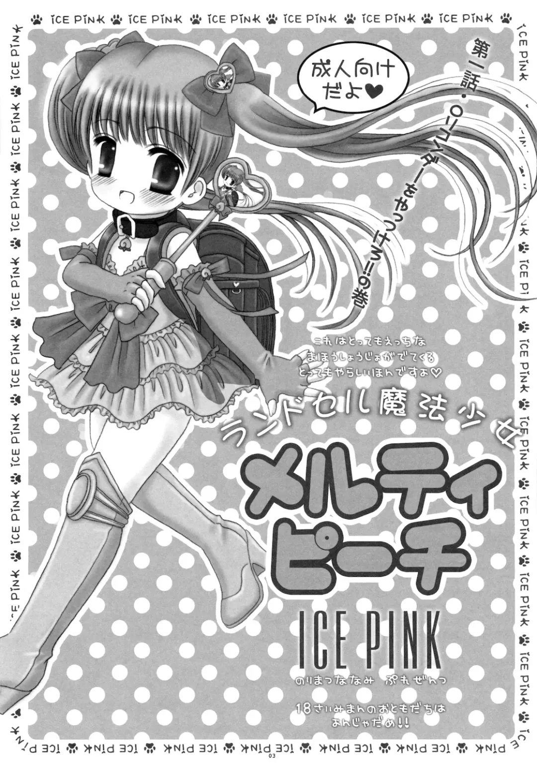 [Norimatsu Nanami] Round Shell Mahou Shoujo Melty Peach Fhentai.net - Page 5