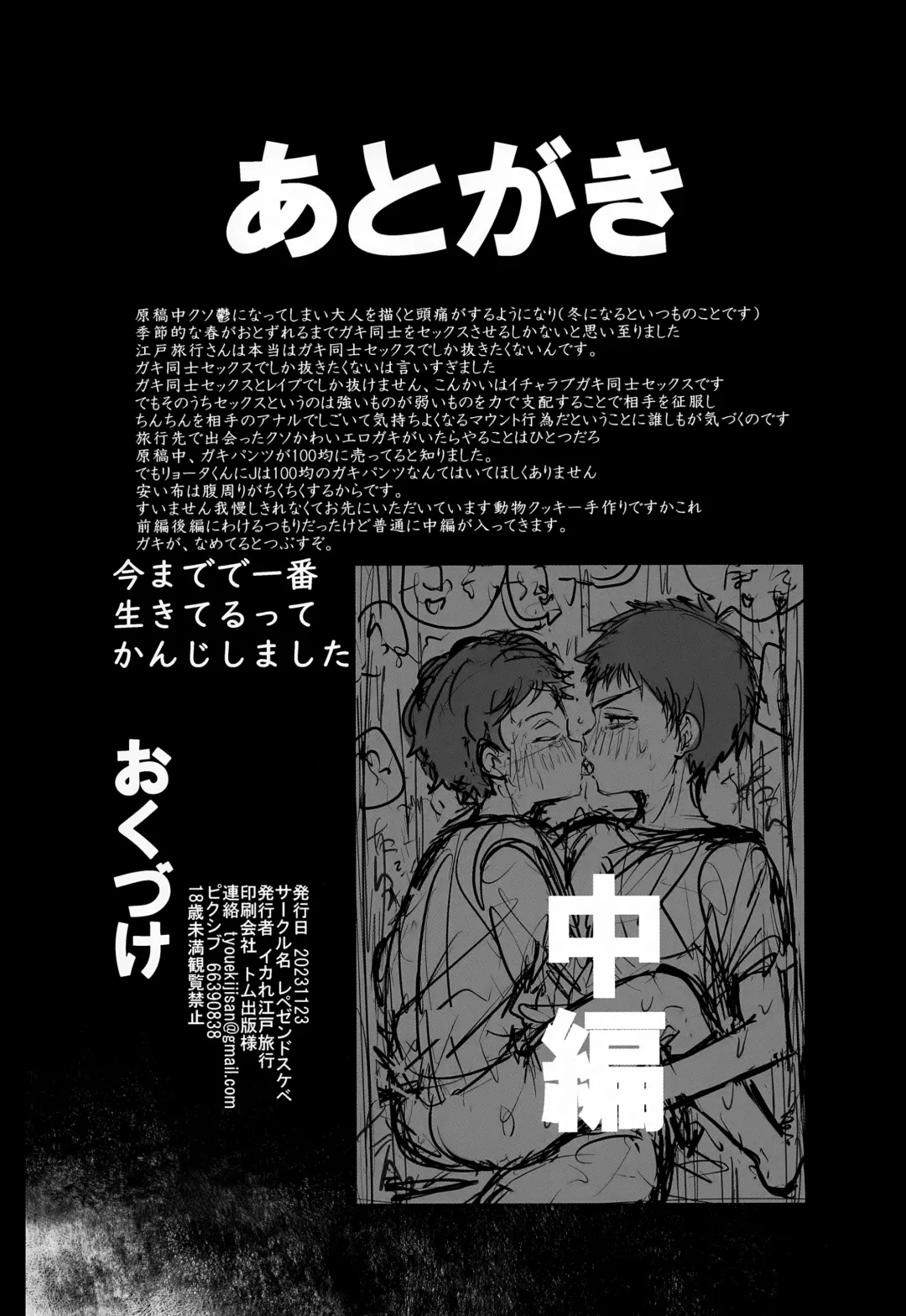 [Choueki Oji-san] Ryokousaki de Hitomebore Shita Ero Gaki to ru ♡ Zenpen Fhentai - Page 33