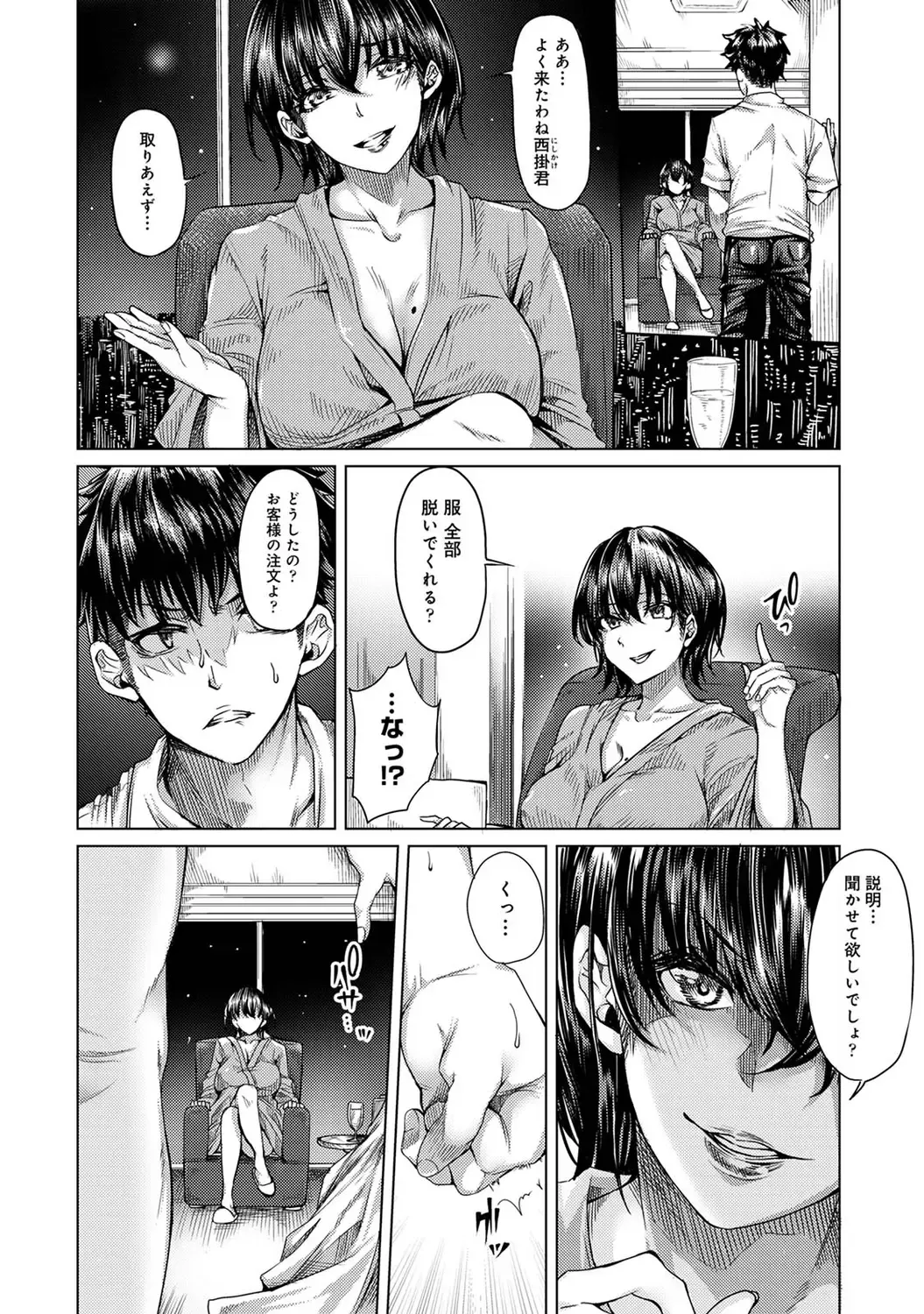 [Yawa] Josei You Fuuzoku no  Okyaku-sama wa  Sensei Deshita Fhentai - Page 104