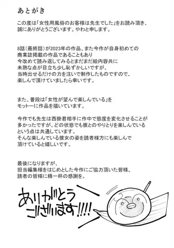 [Yawa] Josei You Fuuzoku no  Okyaku-sama wa  Sensei Deshita Fhentai - Page 199