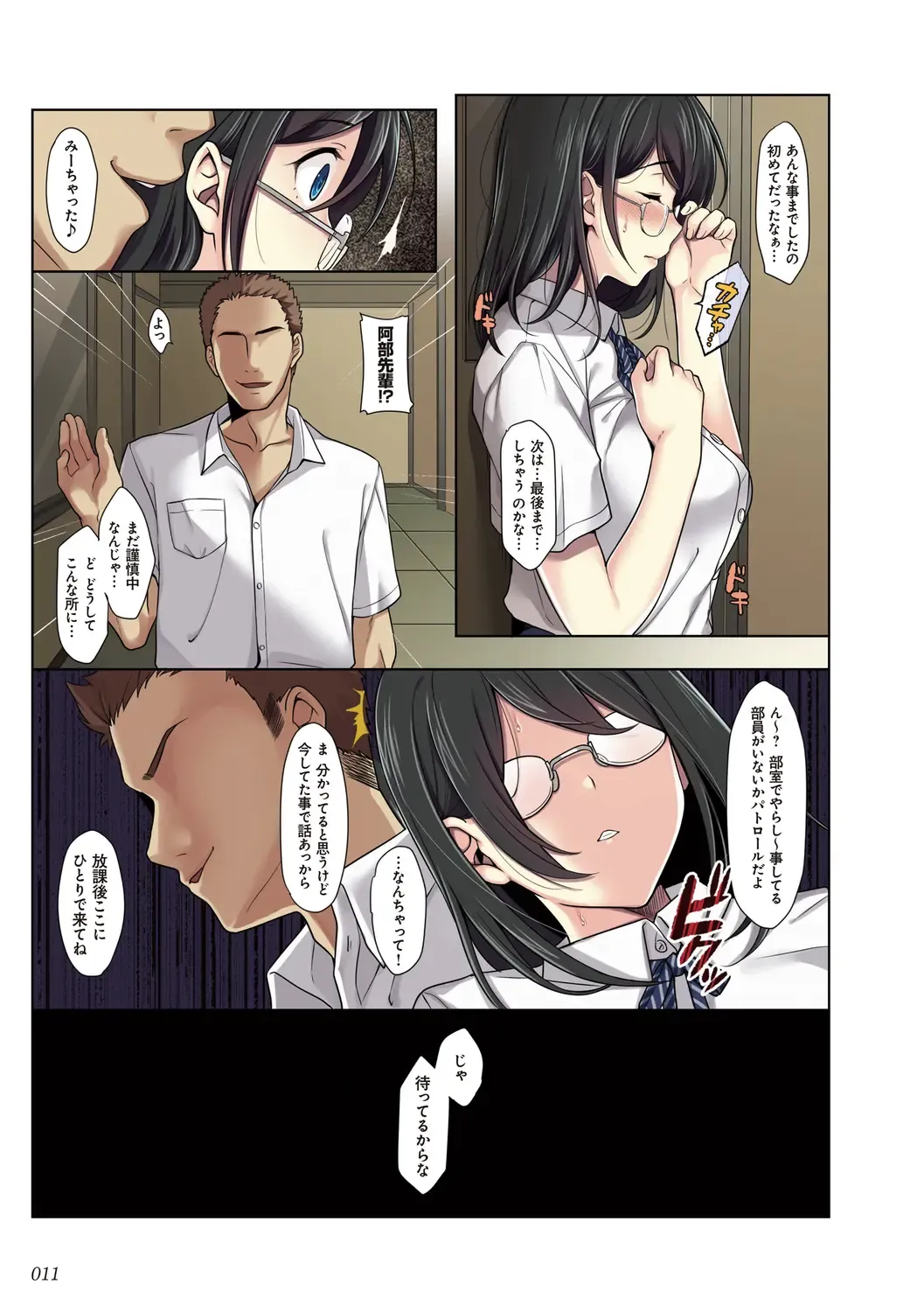 kanojo no okashita AYAMACHI ~Anata o Mamoru Tame datta noni~ Fhentai - Page 11