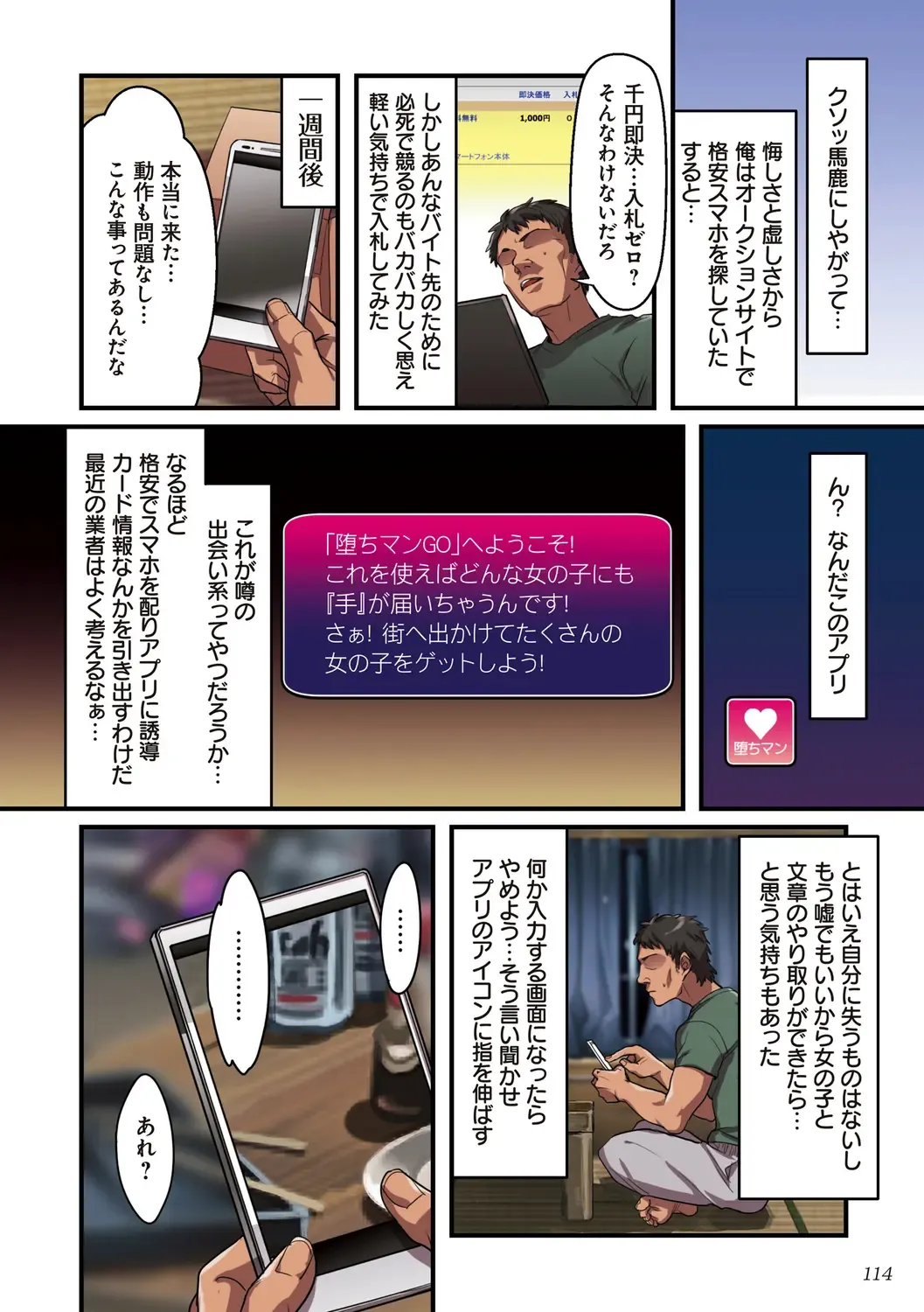 kanojo no okashita AYAMACHI ~Anata o Mamoru Tame datta noni~ Fhentai - Page 114