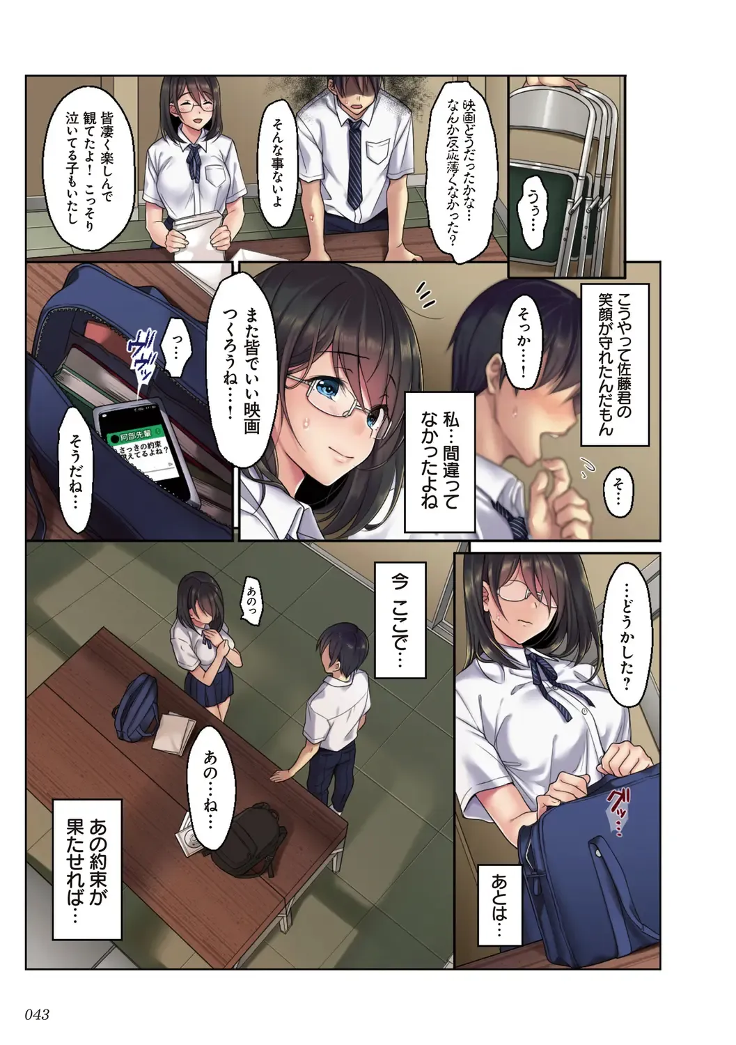 kanojo no okashita AYAMACHI ~Anata o Mamoru Tame datta noni~ Fhentai - Page 43