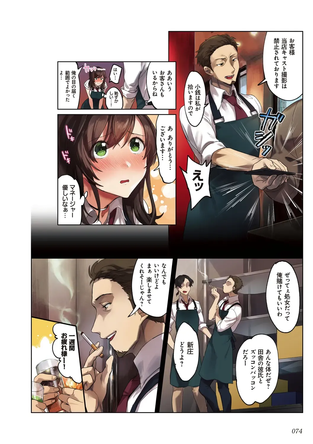 kanojo no okashita AYAMACHI ~Anata o Mamoru Tame datta noni~ Fhentai - Page 74