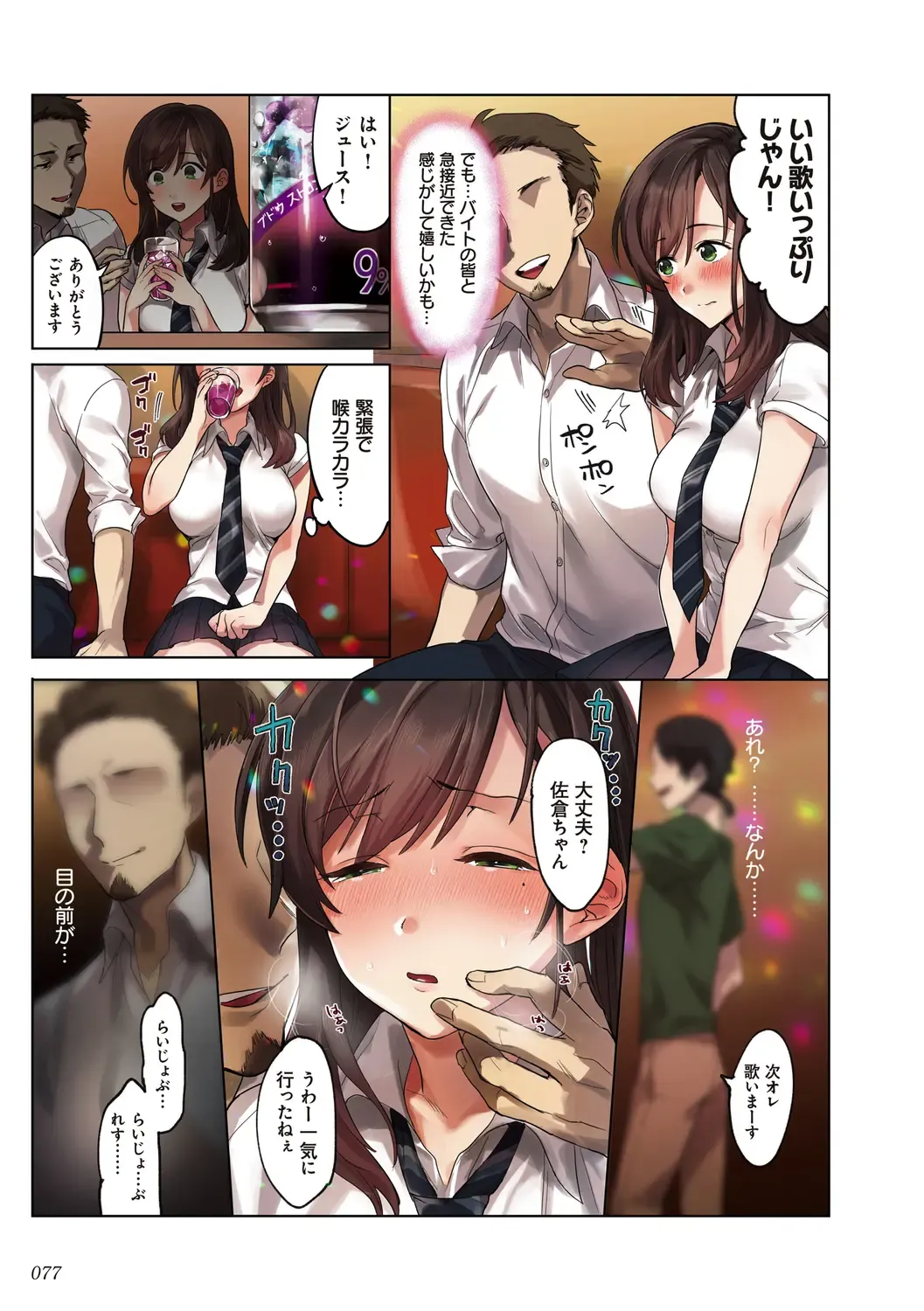 kanojo no okashita AYAMACHI ~Anata o Mamoru Tame datta noni~ Fhentai - Page 77